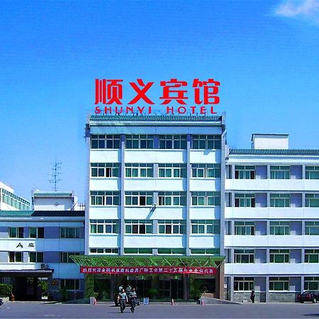 فندق شونيي Shunyi المظهر الخارجي الصورة